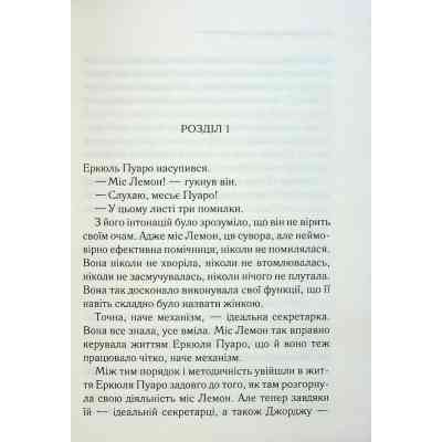 Книга Таємниці пансіону - Агата Крісті КСД (9786171501669) Вінниця