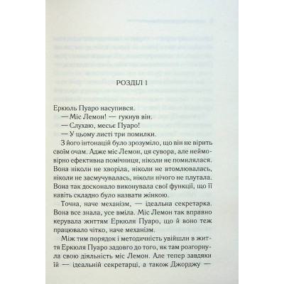Книга Таємниці пансіону - Агата Крісті КСД (9786171501669) Вінниця - фото 2