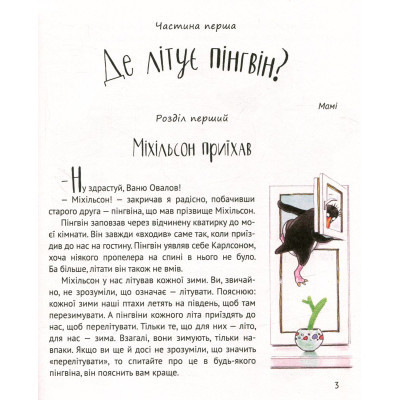 Книга І прийшли пінгвіни - Юрій Нікітінський Vivat (9786176907992) Вінниця - фото 8