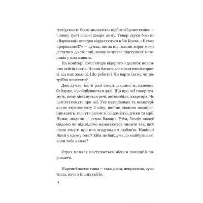 Книга Мрія - Євген Положій Vivat (9786171706910) Винница - изображение 3