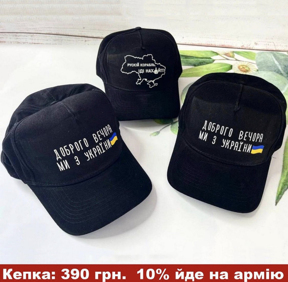 Кепка/Басболка з патріотичними фразами. Чернівці - фото 1