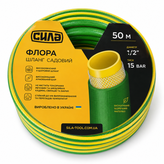 Шланг для поливу 50 м діаметр 1/2 Сила Флора Київ