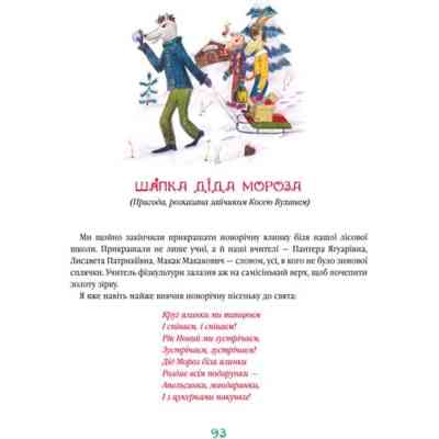 Книга Найновіші пригоди їжачка Колька Колючки та зайчика Косі Вуханя - Всеволод Нестайко А-ба-ба-га-ла-ма-га (9789667047856) Вінниця