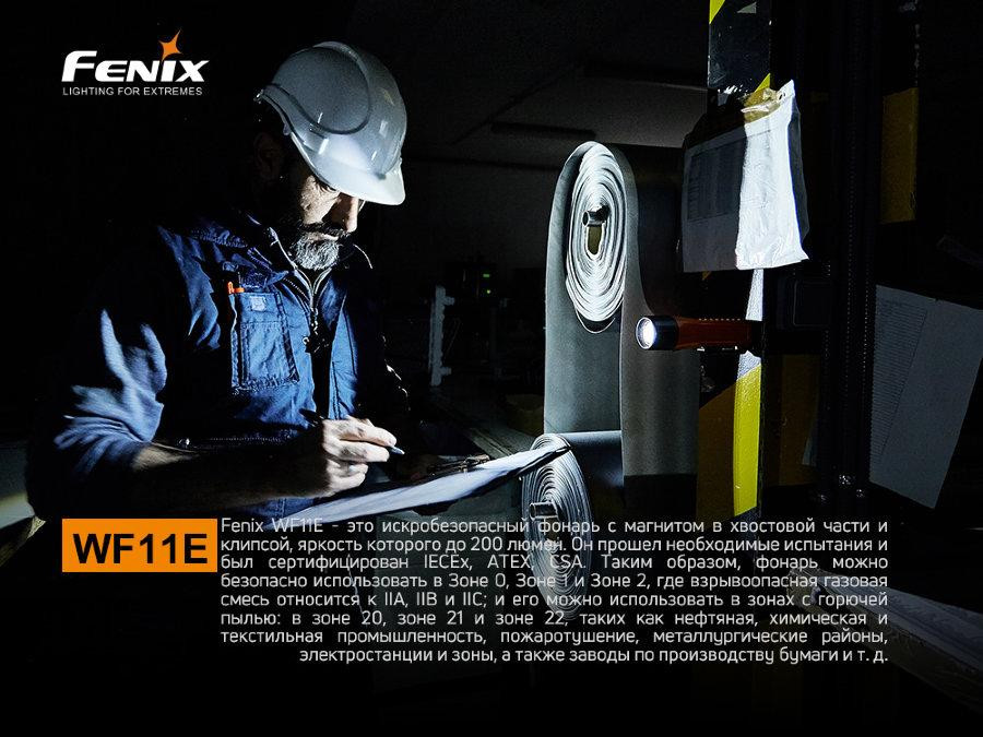 Фонарь ручной взрывобезопасный Fenix WF11E Киев - изображение 7