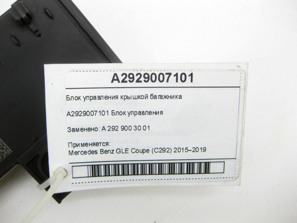 Mercedes-Benz  A2929007101 Блок керування кришкою багажника GLE Coupe C292 Одесса - изображение 5