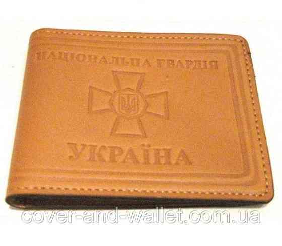 Обложка кожаная  "Національна Гвардія" Жовтий Київ