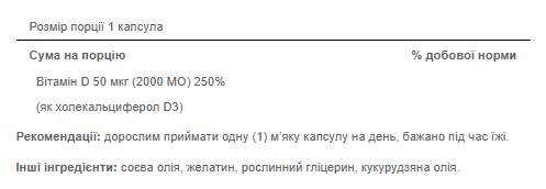 Vitamin D3 50 mcg 2000 - 100 caps Луцк