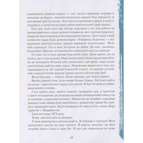 Книга Сам в океане 153043 Винница