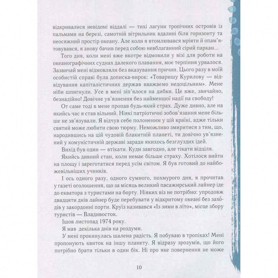 Книга Сам в океане 153043 Винница - изображение 3