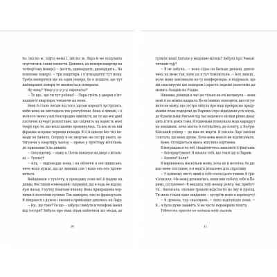 Книга Поцілунок у Парижі - Кетрін Райдер Видавництво Старого Лева (9789664480595) Винница