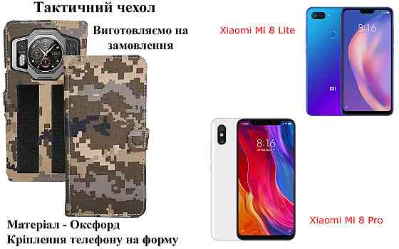 Тактичний чохол для Sony Xperia 10 I4113, Xperia 10 Plus I4213, кріпиться до спорядження на липучці Київ