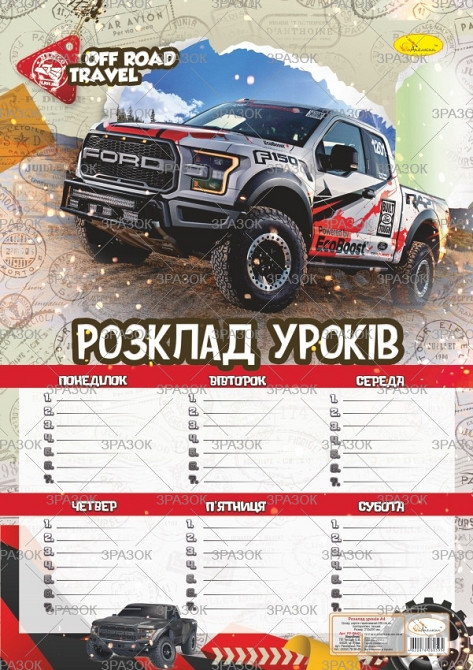 Розклад уроків А4 