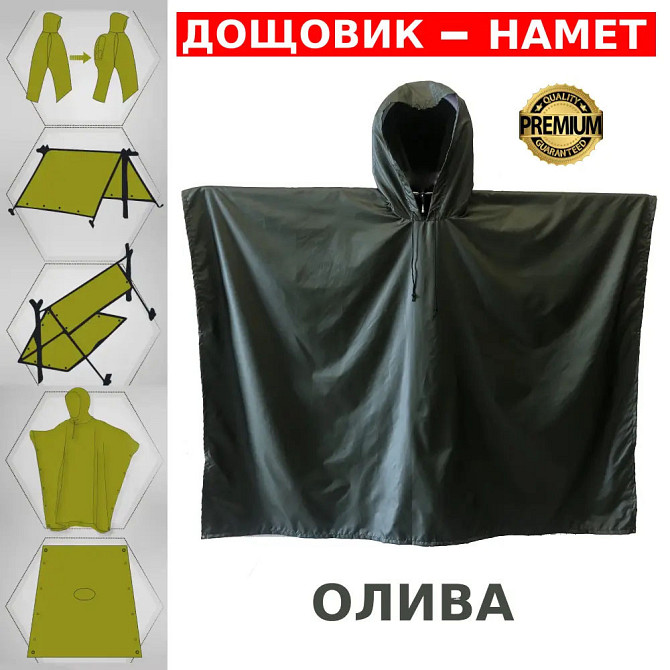 Дождевик пончо олива плащ палатка хаки ЗСУ ВСУ армейский Киев - изображение 2