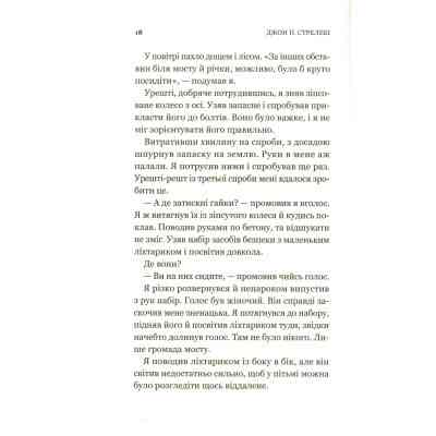 Книга Третій візит до кафе на краю світу - Джон П. Стрелекі Vivat (9789669823908) Винница
