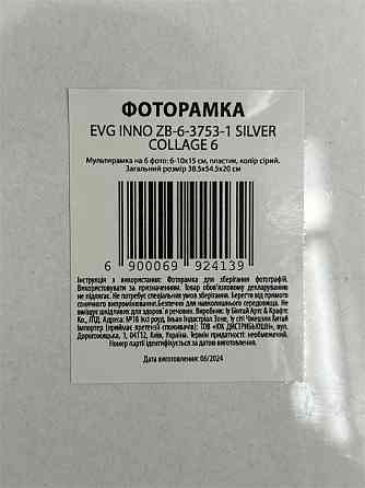 Мультирамка EVG INNO ZB-6-3753-1 SILVER COLLAGE 6 (6992413) Київ