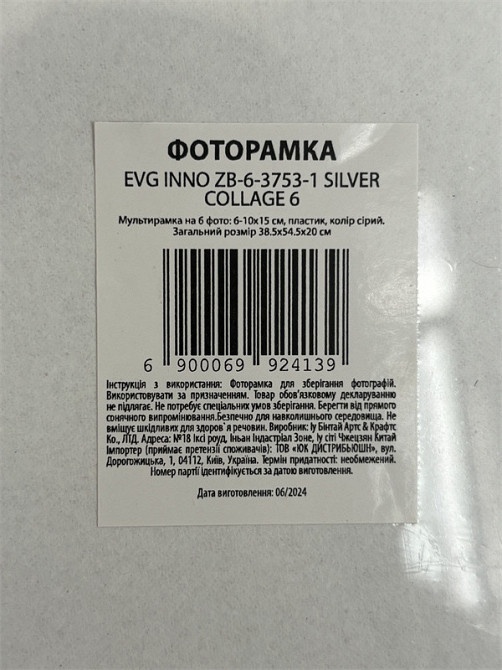 Мультирамка EVG INNO ZB-6-3753-1 SILVER COLLAGE 6 (6992413) Київ - фото 2