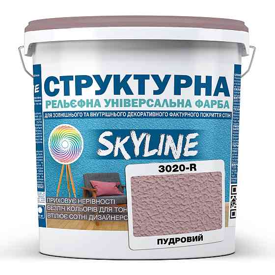 Краска цветная СТРУКТУРНАЯ Skyline 3020-R Пудровый 16 кг Харьков
