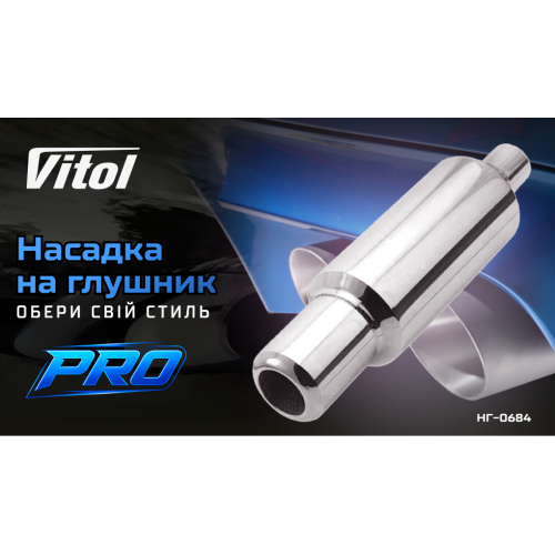 Прямотоковий глушник НГ-0684 для автомобіля Харків
