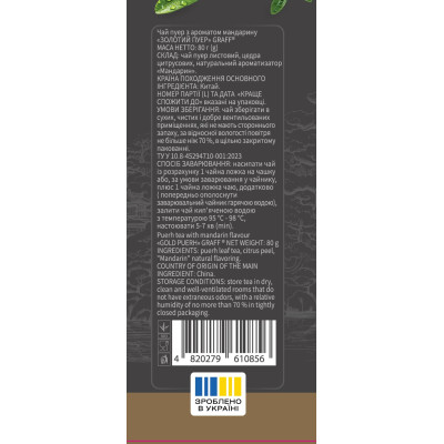Чай Graff Gold Puerh Пуер з мандарином 80 г (4820279610856) Вінниця - фото 2