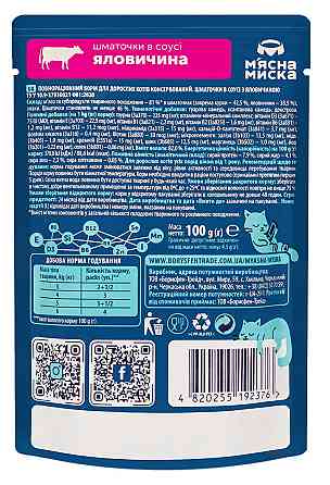 Вологий корм для дорослих котів М'ясна миска шматочки в соусі з яловичиною, 100 г Вінниця