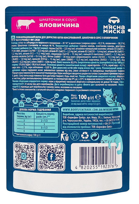 Вологий корм для дорослих котів М'ясна миска шматочки в соусі з яловичиною, 100 г Вінниця - фото 2