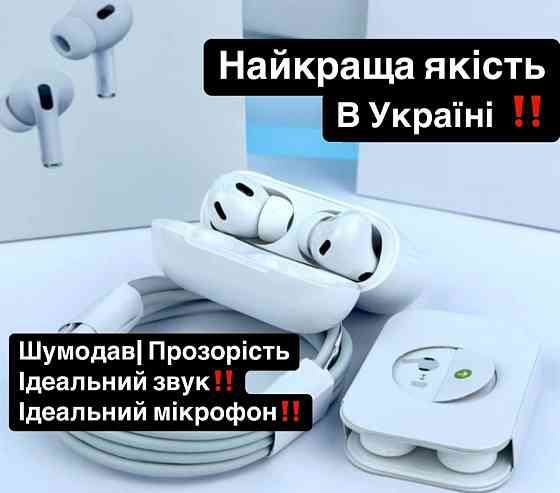 Airpods pro 2 Lux 1:1 | Шумодав‼️| Люксовое качество Киев