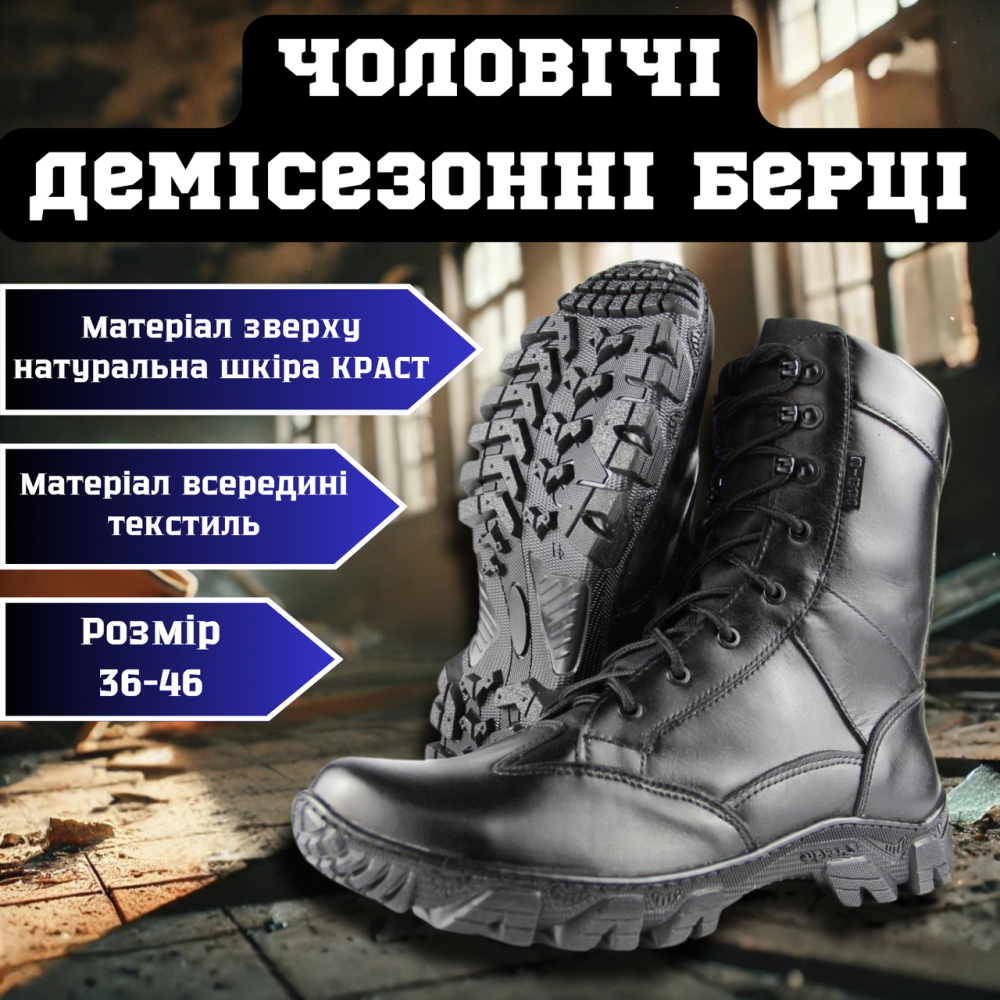 Військові чоловічі демісезонні берці ТАЙФУН  чорні ,міцні тактичні берці прошити та проклеєні Львів - фото 1