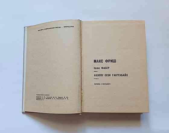 Книга Макс Фріш Проза Київ