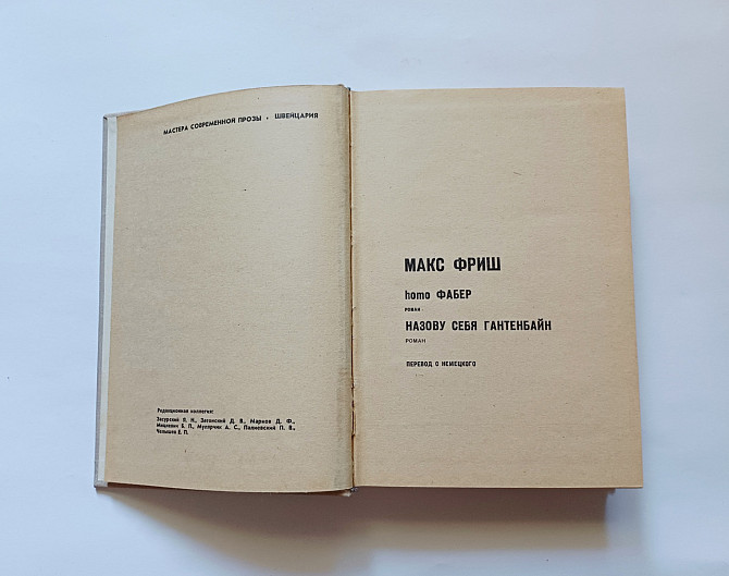Книга Макс Фріш Проза Київ - фото 2