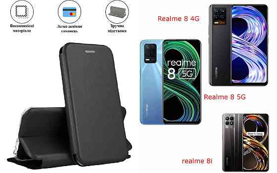 Чохол-книжка з силіконом для Realme 8 4G, Realme 8 5G, чорний Київ
