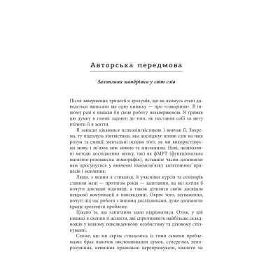 Книга Мистецтво говорити. Таємниці ефективного спілкування - Джеймс Борґ Фабула (9786175223833) Вінниця - фото 4