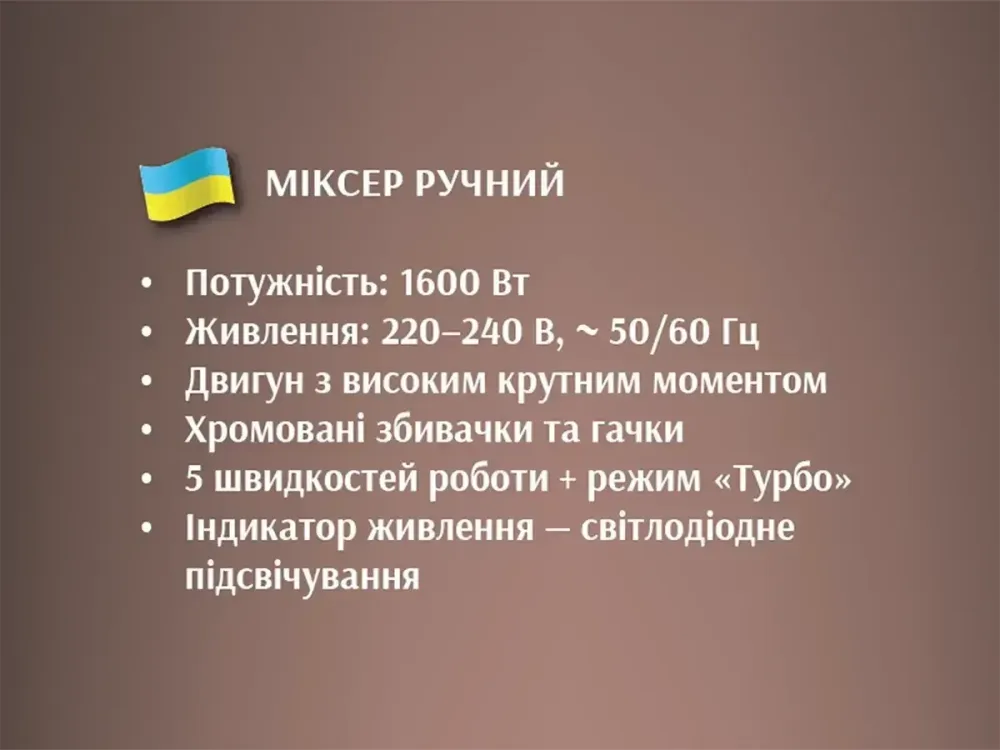 Ручний міксер 1600 Вт, 5 режимів швидкості, віночки та насадки для тесту, Турбо, компактний та зручний Одеса - фото 9