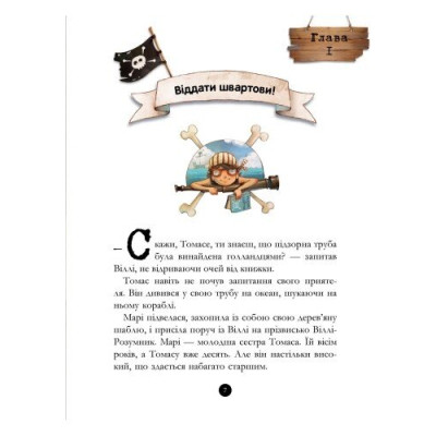 Книга Банда Піратів. Таємничий острів - Жюльєтт Парашині-Дені Ранок (9786170923448) Вінниця - фото 12