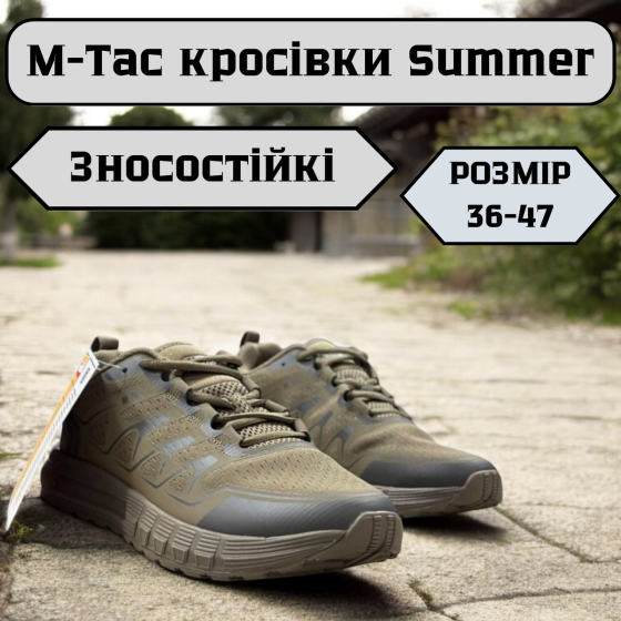 Тактические кроссовки M-TAC Summer Sport олива мужские военные кроссовки для ЗСУ, лето Львов