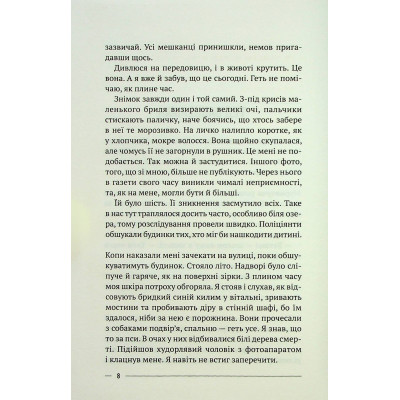 Книга Останній дім на безпечній вулиці - Катріона Ворд Vivat (9789669828538) Вінниця - фото 10