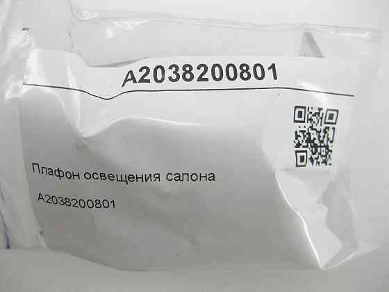 Mercedes-Benz  A2038200801 Плафон освітлення салону C-class W203 CLK Coupe C209 SLK R171 SLR McLaren C199 CLA C117 GLA X156 A-class W176 B-class W242  Одеса
