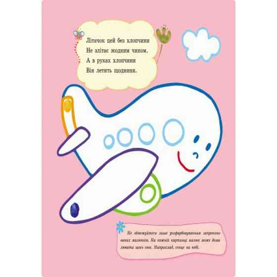 Пальчиковые рисовалки: Би-би машина Ранок 509024 на украинском языке Винница