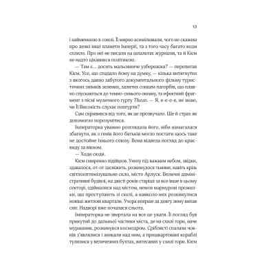 Книга Зимова орбіта - Еверіна Максвелл Vivat (9786171708778) Вінниця