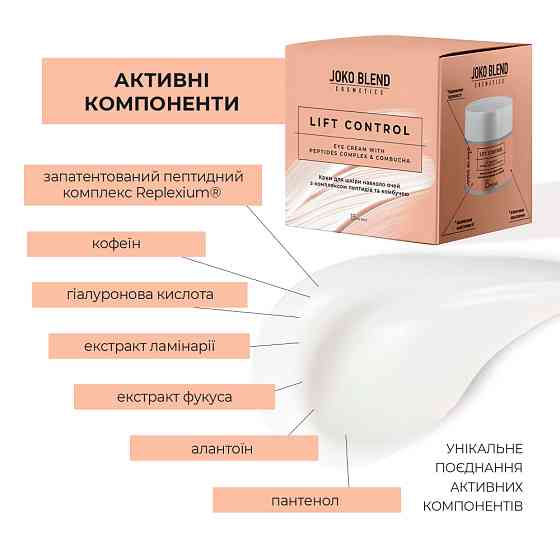 Крем для кожи вокруг глаз с комплексом пептидов и комбучей Lift Control Joko Blend 15 мл Киев