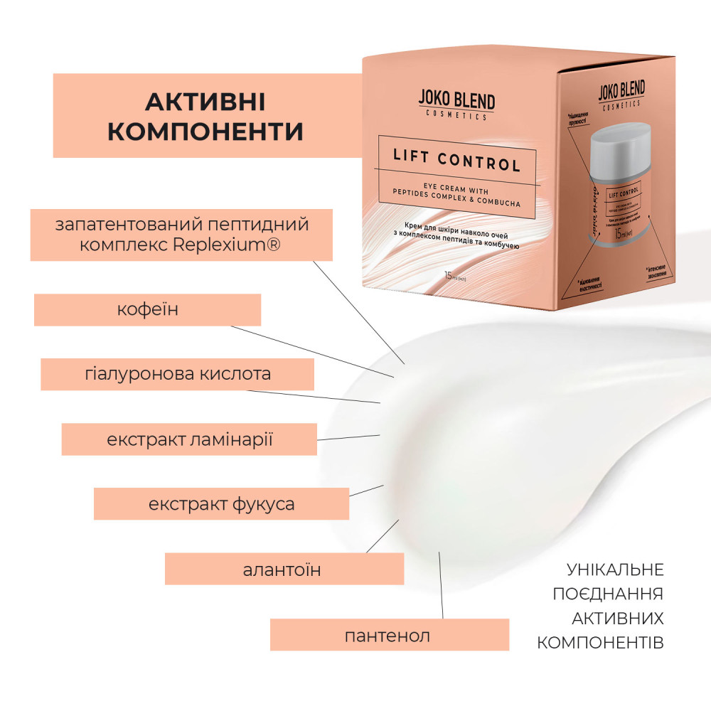 Крем для кожи вокруг глаз с комплексом пептидов и комбучей Lift Control Joko Blend 15 мл Киев - изображение 4