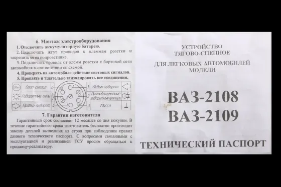 Фаркоп 2108 кованый шар с крепежом (лонжеронный тип) Винница