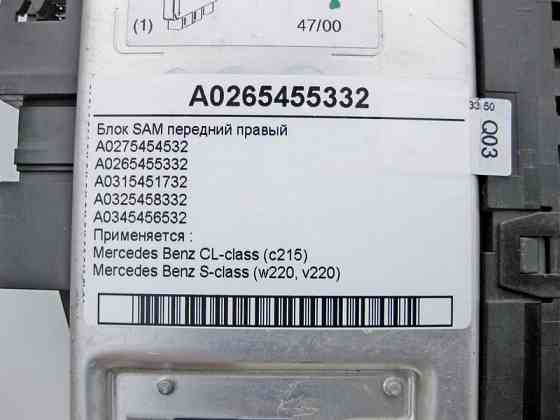 Mercedes-Benz  A0265455332 Блок SAM передній правий CL C215 S-class short W220 S-class long V220 Одесса