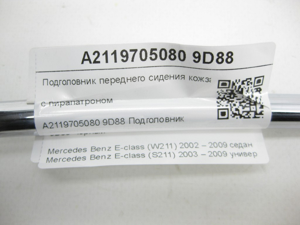 Mercedes-Benz  A2119705080 9D88 Підголовник переднього сидіння з пірапатроном чорний шкірозамінник E-class W211 E-class S211 Одеса - фото 8