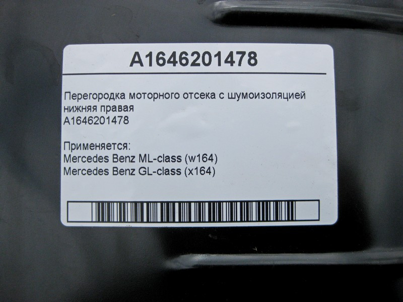 Mercedes-Benz  A1646201478 Перегородка моторного відсіку з шумоізоляцією нижня права ML W164 GL X164 Одеса - фото 4