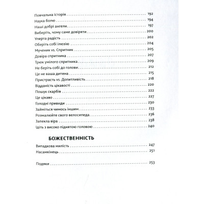 Книга Велика магія - Елізабет Ґілберт Видавництво Старого Лева (9786176794141) Винница - изображение 2