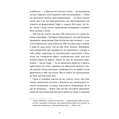 Книга Террі Пратчетт: Життя з примітками - Роб Вілкінс Видавництво Старого Лева (9789664485101) Вінниця - фото 9
