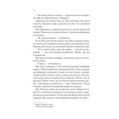 Книга Ніч у Лісабоні - Еріх Марія Ремарк КСД (9786171517240) Вінниця