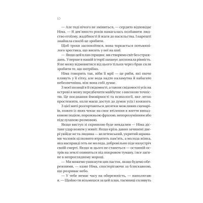 Книга Останнє вбивство на краю світу - Стюарт Тертон Vivat (9786171712942) Винница - изображение 10