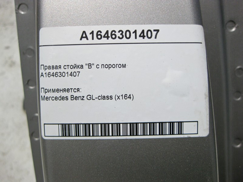 Mercedes-Benz  A1646301407 Права стійка "B" кузова з порогом GL X164 Одеса - фото 7