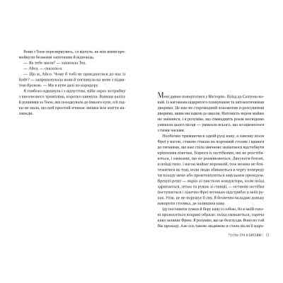 Книга Гра в брехню - Рут Веа Видавництво РМ (9786178280468) Вінниця